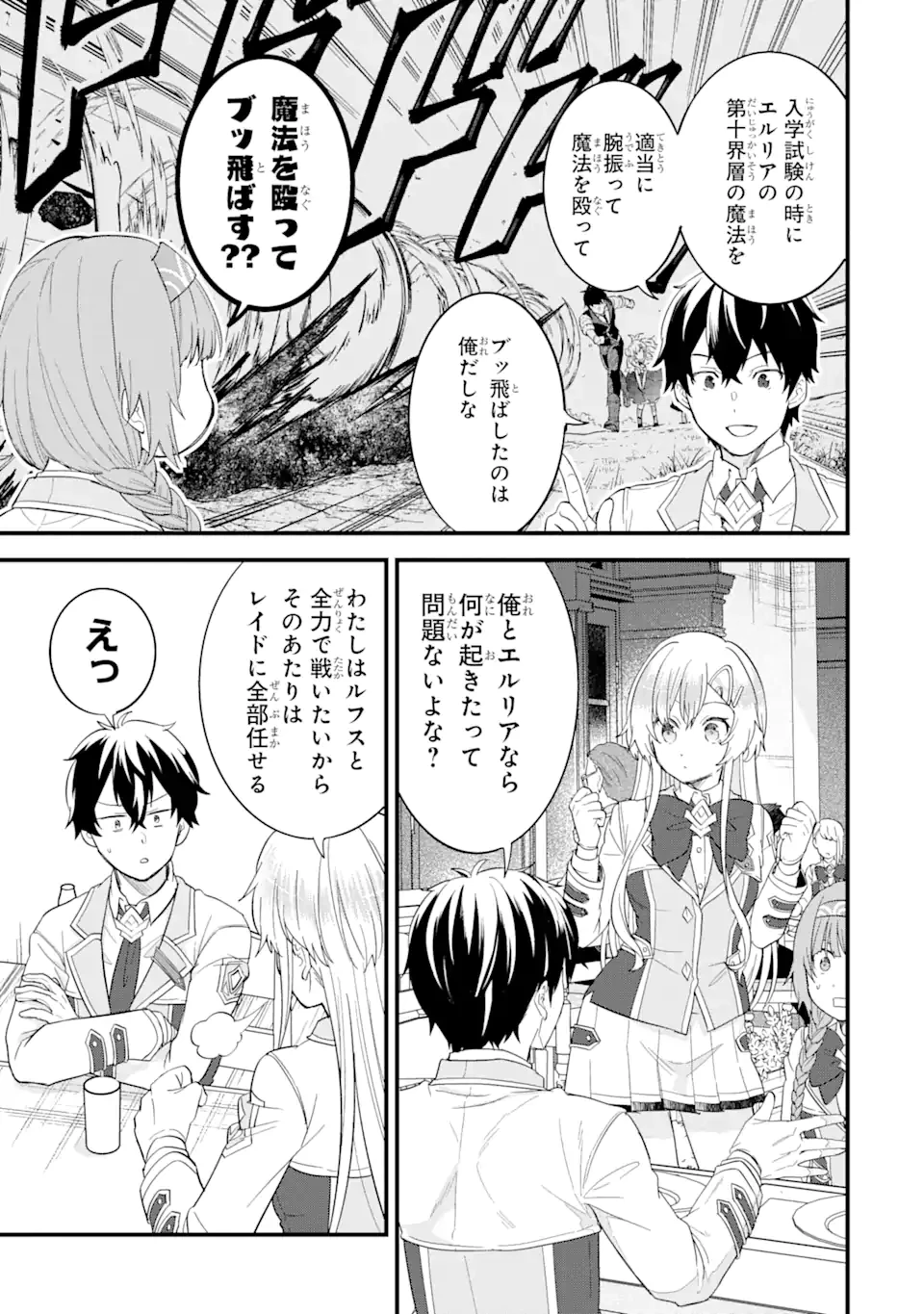 英雄と賢者の転生婚～かつての好敵手と婚約して最強夫婦になりました～ 第18.3話 - 3