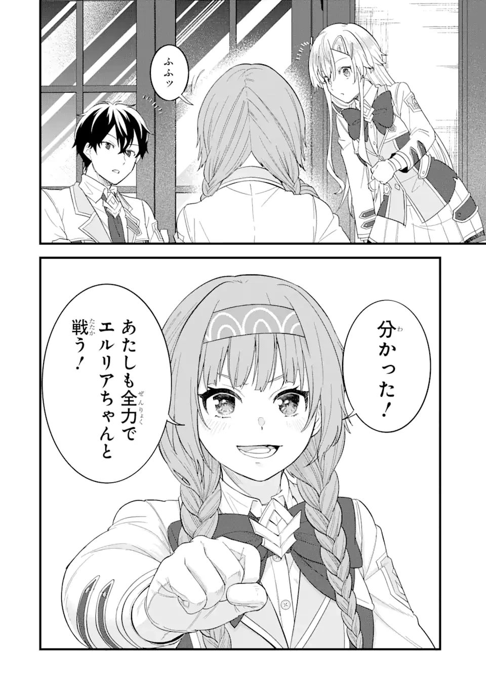 英雄と賢者の転生婚～かつての好敵手と婚約して最強夫婦になりました～ 第18.3話 - 4