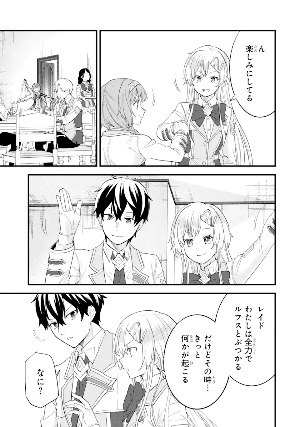 英雄と賢者の転生婚～かつての好敵手と婚約して最強夫婦になりました～ 第18.3話 - 5