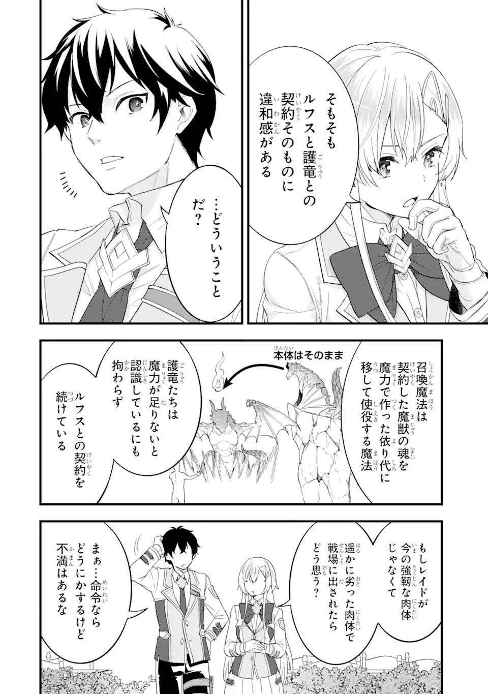 英雄と賢者の転生婚～かつての好敵手と婚約して最強夫婦になりました～ 第18.3話 - 6