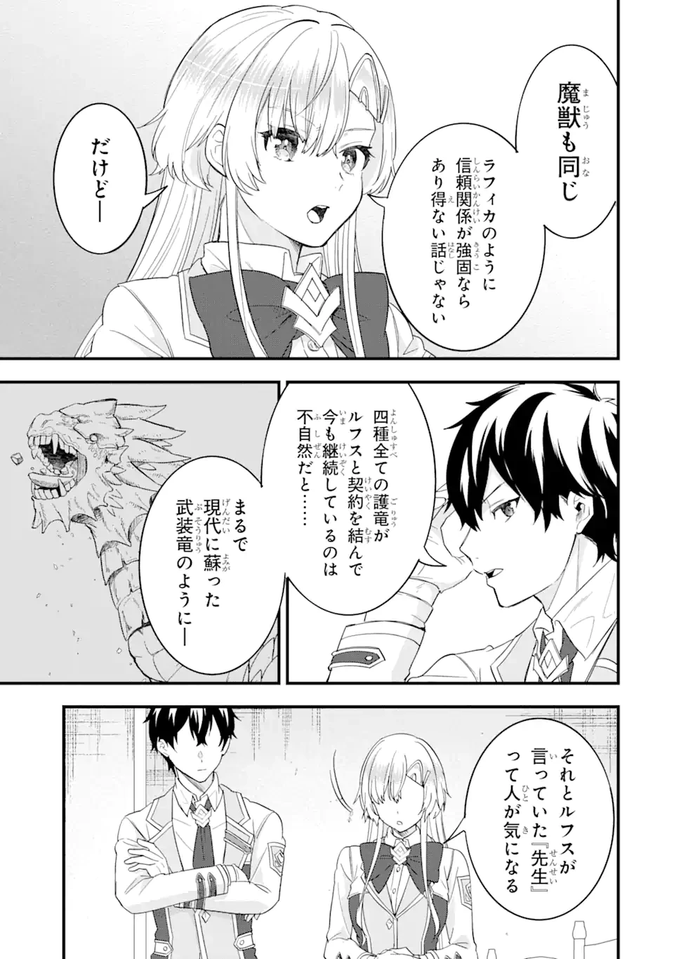 英雄と賢者の転生婚～かつての好敵手と婚約して最強夫婦になりました～ 第18.3話 - 7