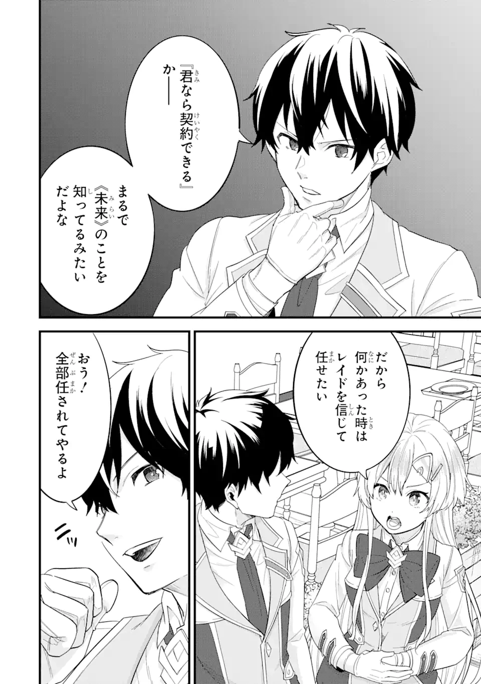 英雄と賢者の転生婚～かつての好敵手と婚約して最強夫婦になりました～ 第18.3話 - 8