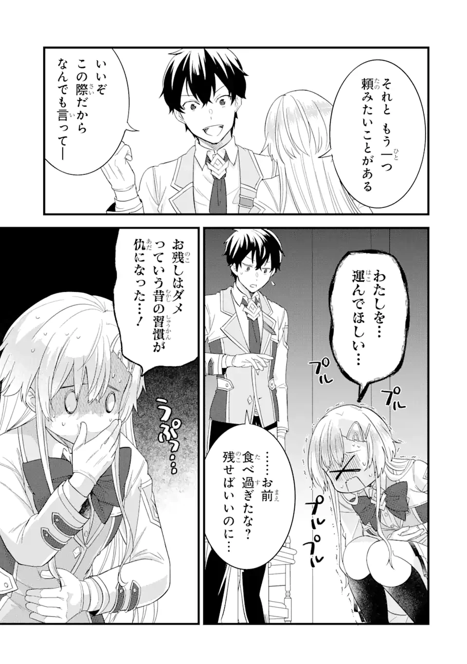 英雄と賢者の転生婚～かつての好敵手と婚約して最強夫婦になりました～ 第18.3話 - 9