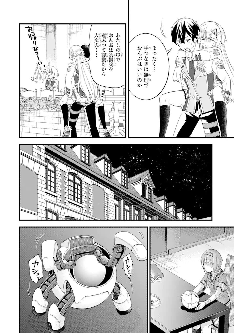英雄と賢者の転生婚～かつての好敵手と婚約して最強夫婦になりました～ 第18.3話 - 10