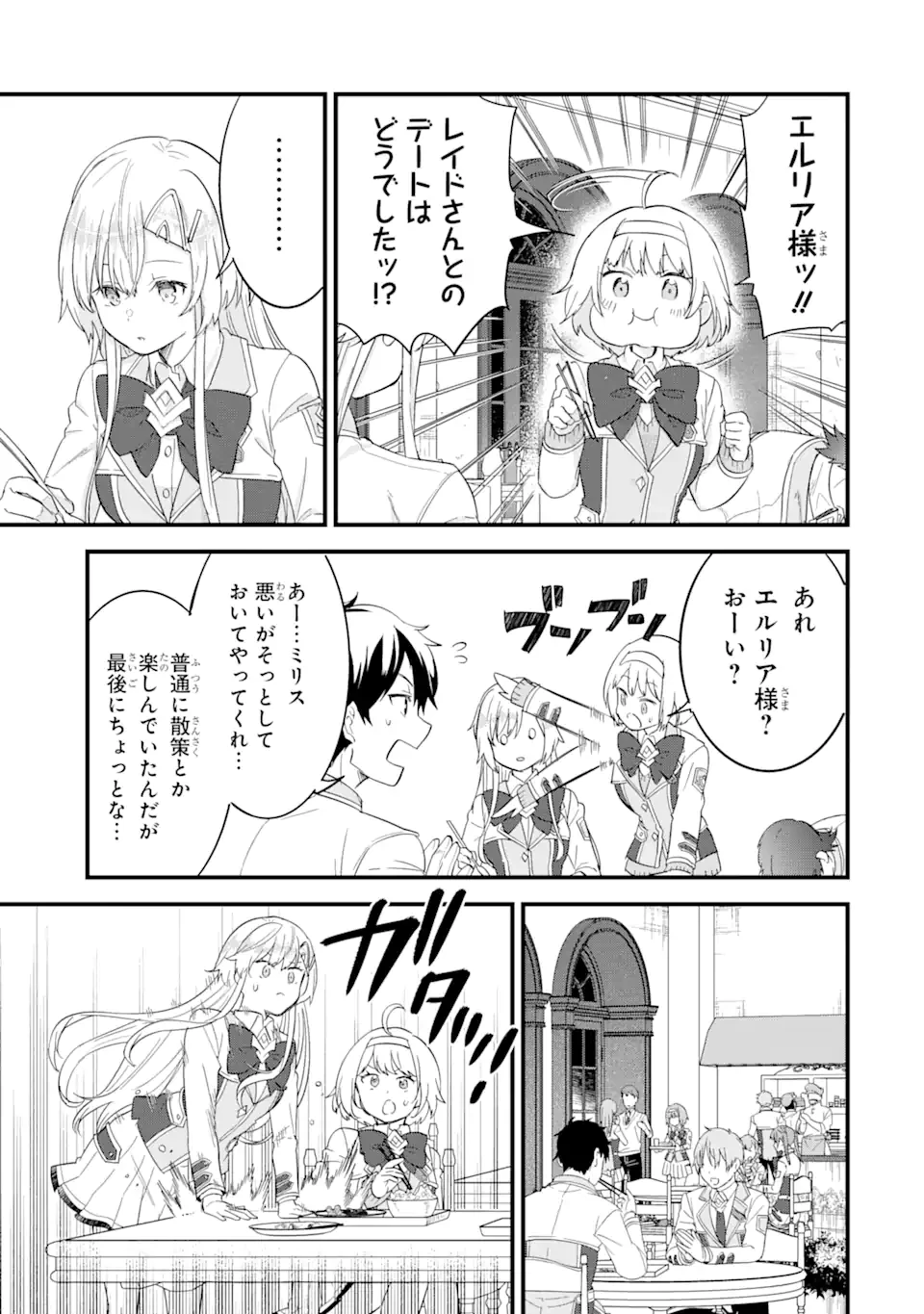 英雄と賢者の転生婚～かつての好敵手と婚約して最強夫婦になりました～ 第18.2話 - 1