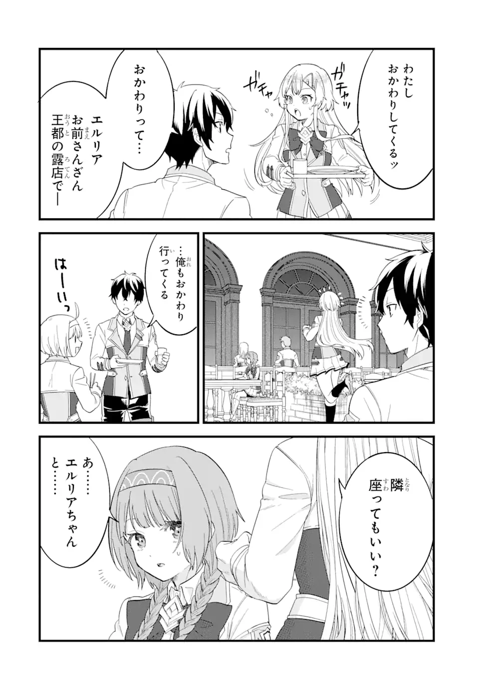 英雄と賢者の転生婚～かつての好敵手と婚約して最強夫婦になりました～ 第18.2話 - 2