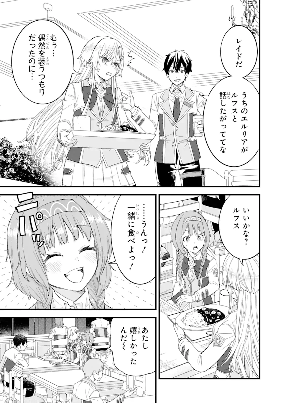 英雄と賢者の転生婚～かつての好敵手と婚約して最強夫婦になりました～ 第18.2話 - 3