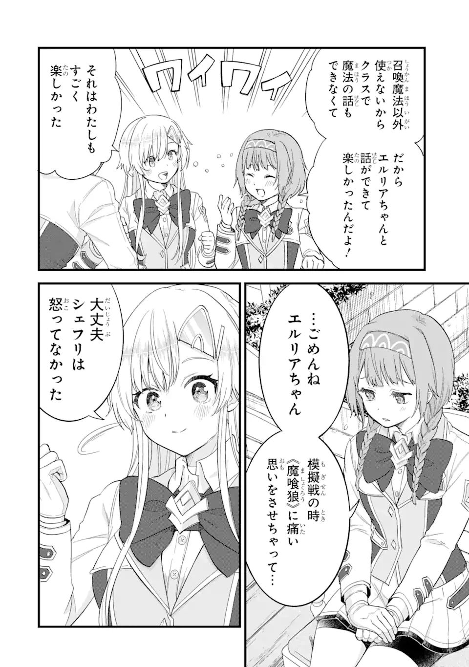英雄と賢者の転生婚～かつての好敵手と婚約して最強夫婦になりました～ 第18.2話 - 4