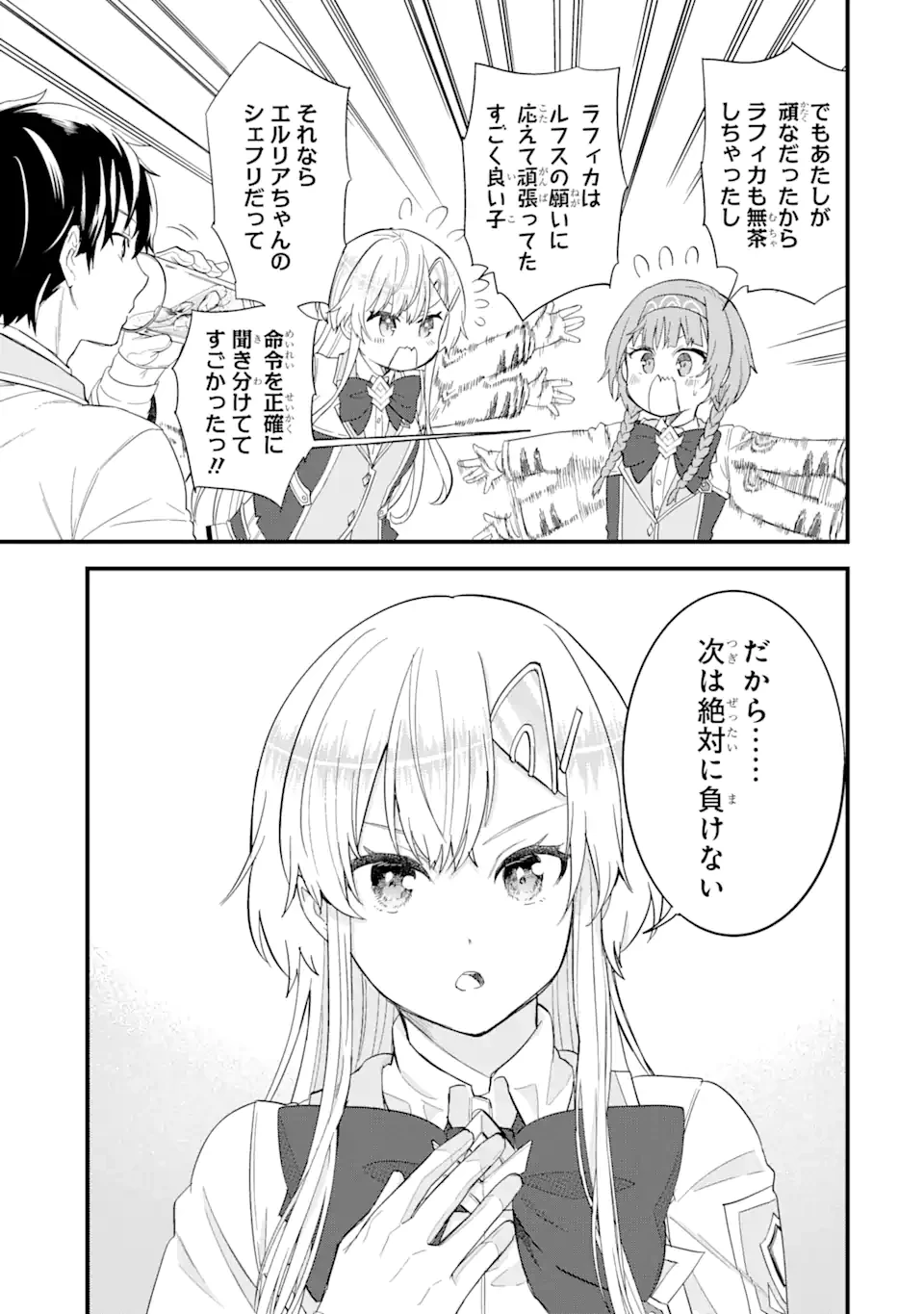 英雄と賢者の転生婚～かつての好敵手と婚約して最強夫婦になりました～ 第18.2話 - 5