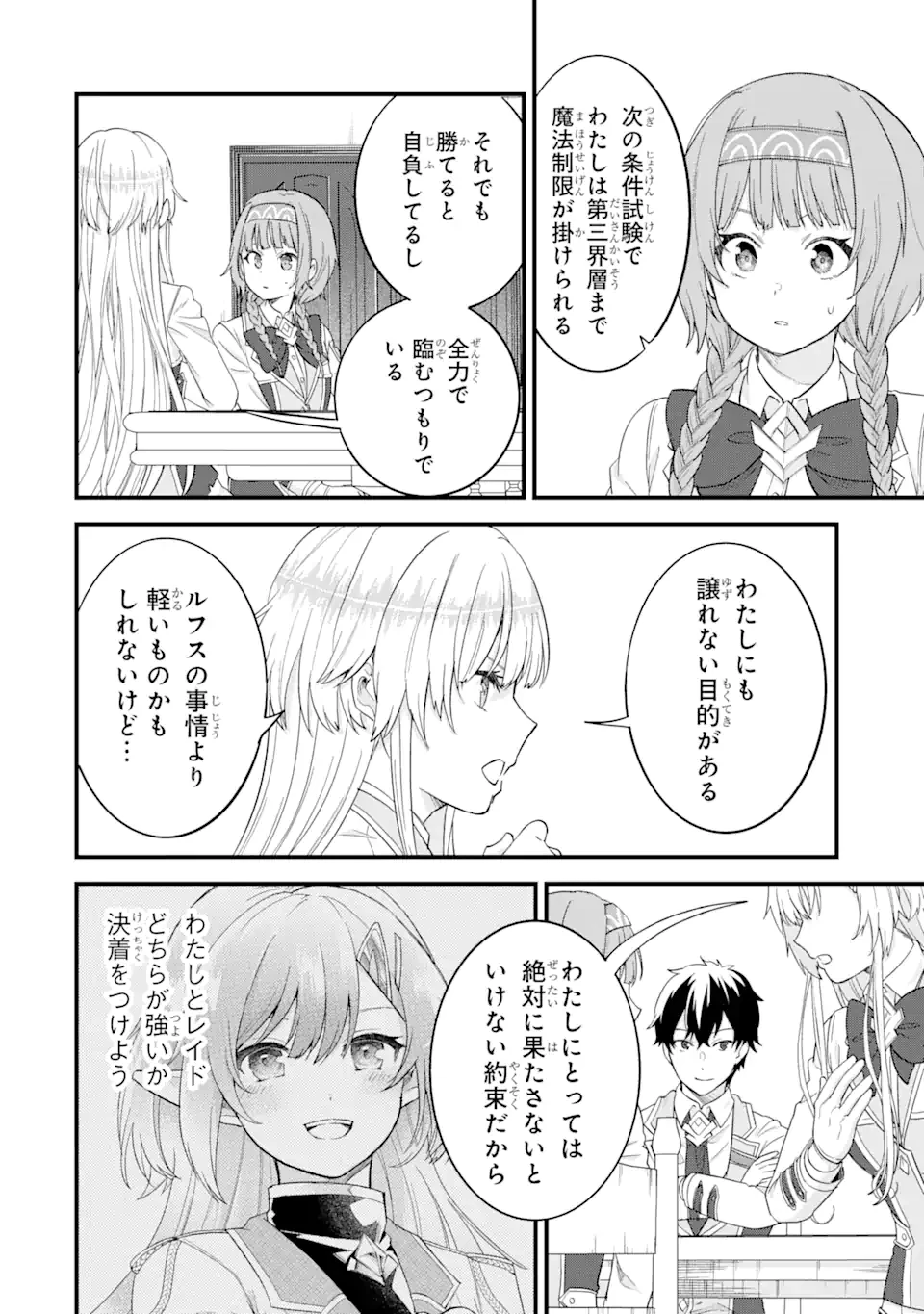 英雄と賢者の転生婚～かつての好敵手と婚約して最強夫婦になりました～ 第18.2話 - 6