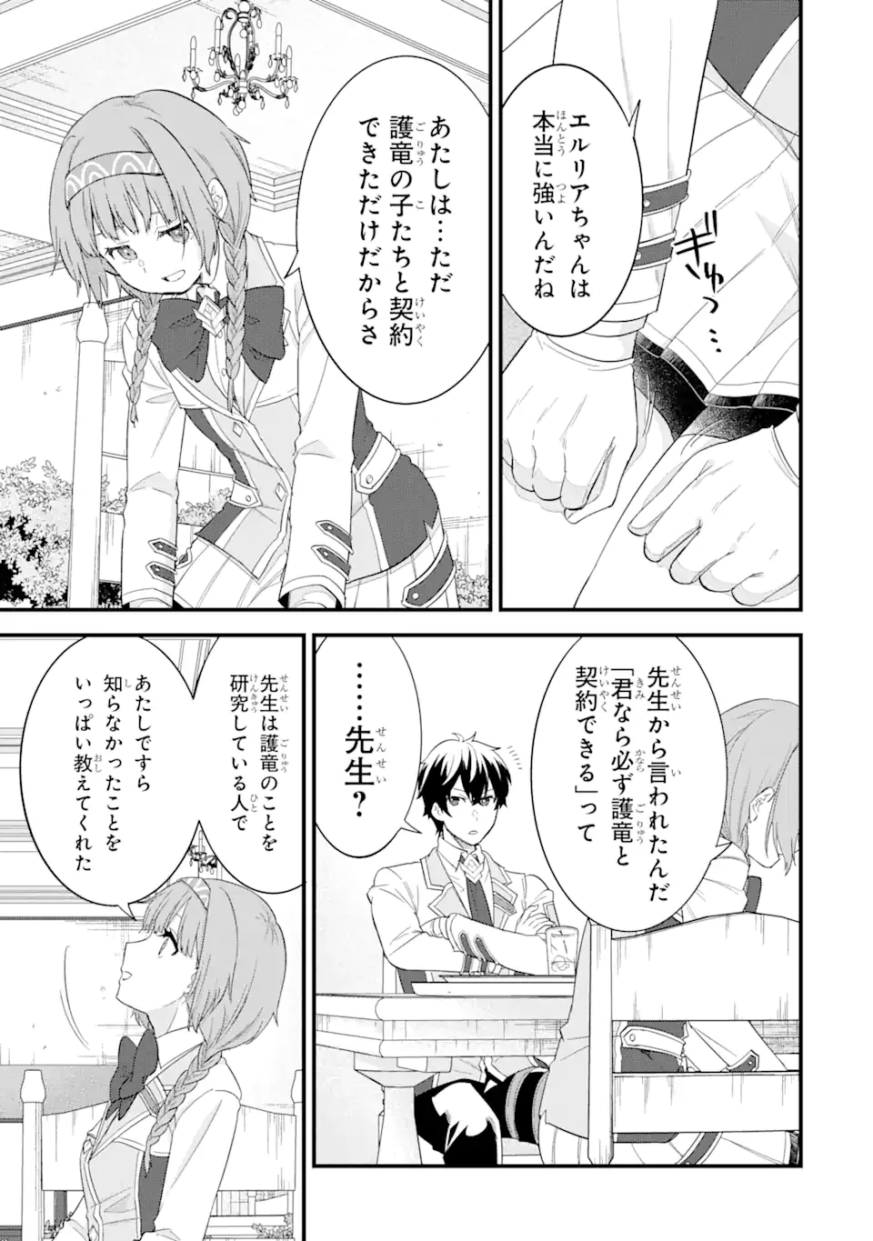 英雄と賢者の転生婚～かつての好敵手と婚約して最強夫婦になりました～ 第18.2話 - 7