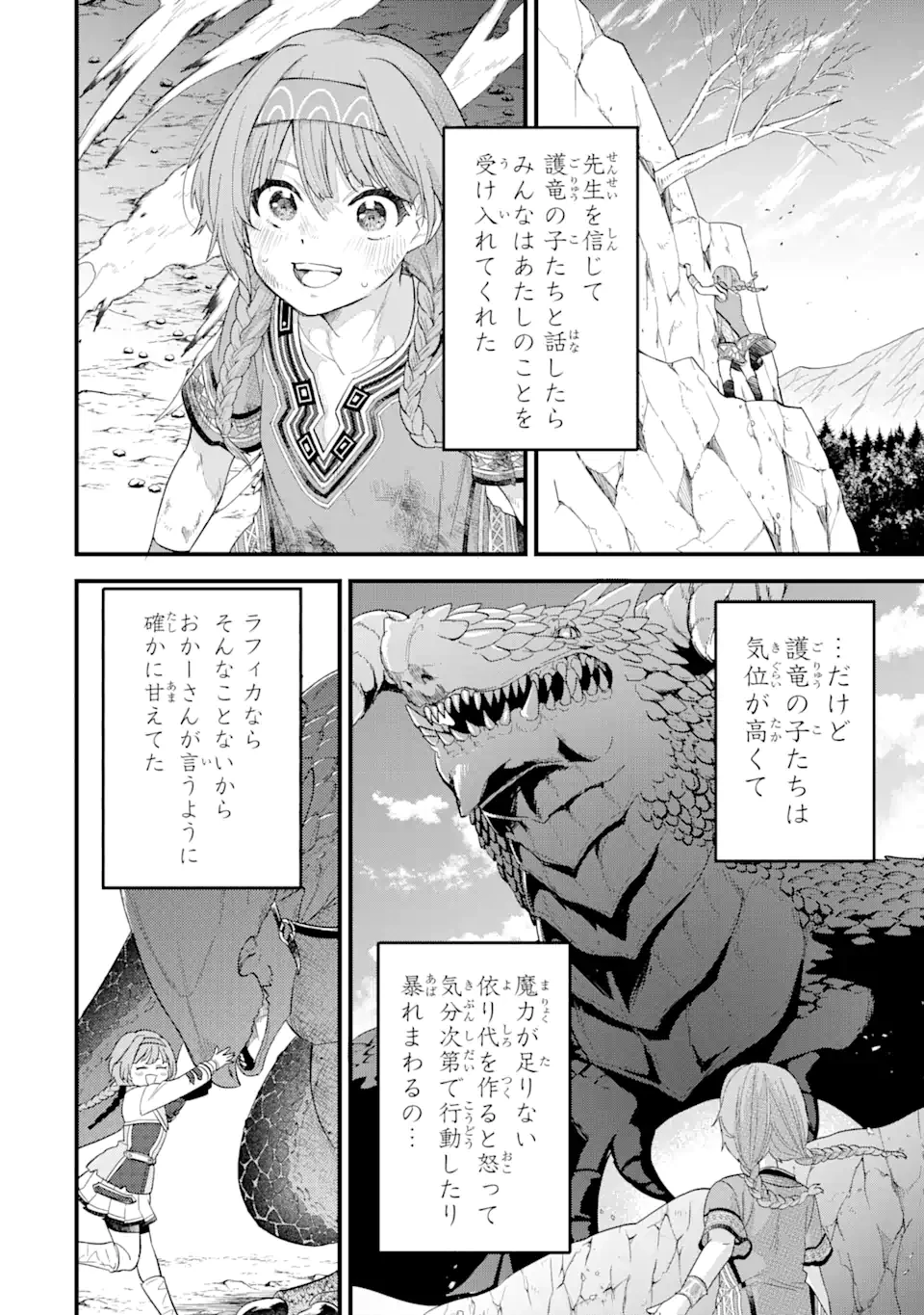 英雄と賢者の転生婚～かつての好敵手と婚約して最強夫婦になりました～ 第18.2話 - 8