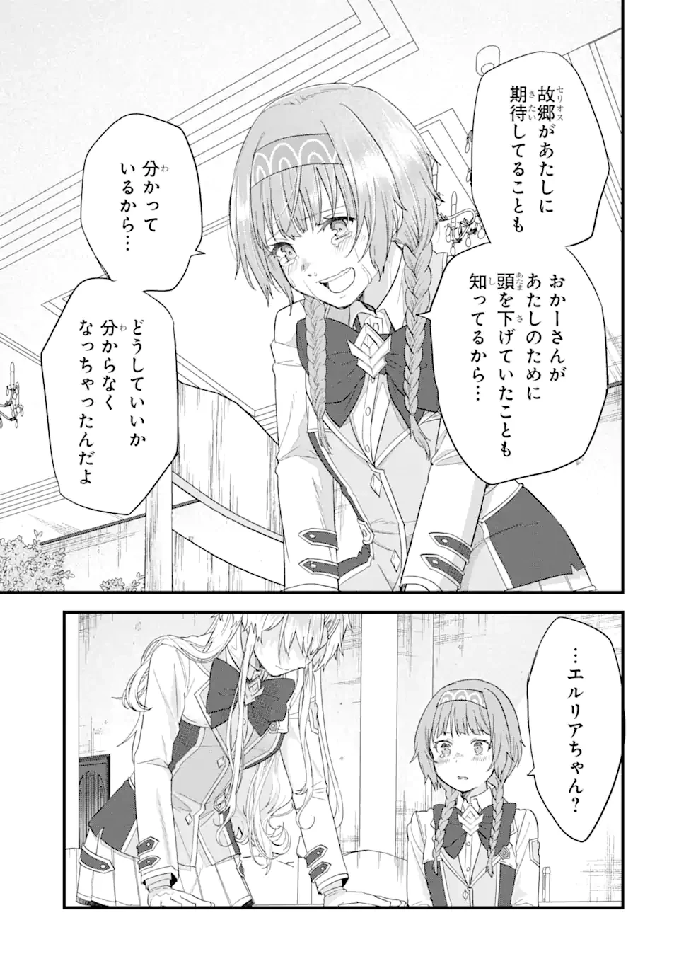 英雄と賢者の転生婚～かつての好敵手と婚約して最強夫婦になりました～ 第18.2話 - 9