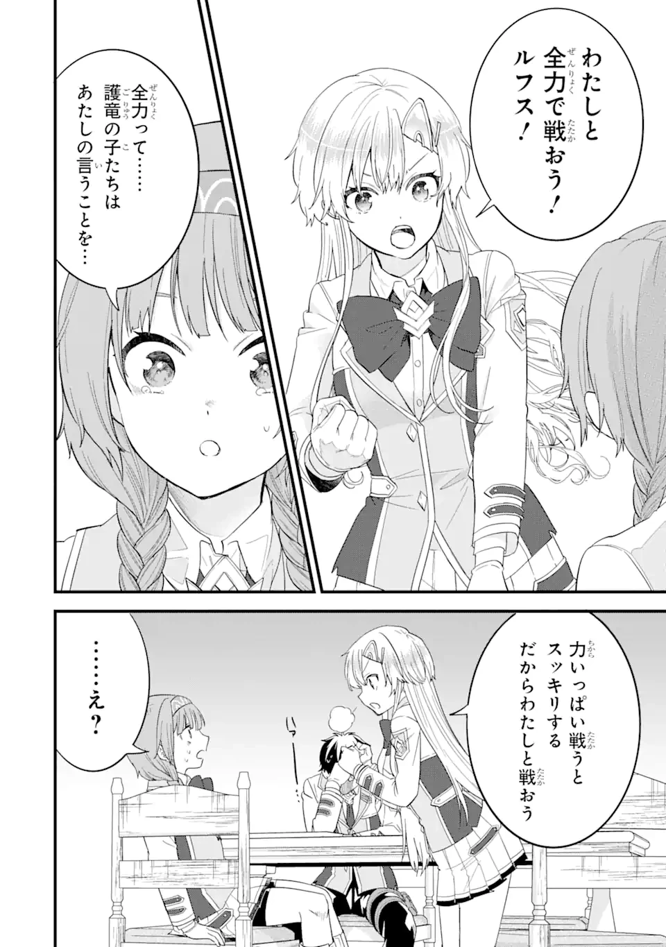 英雄と賢者の転生婚～かつての好敵手と婚約して最強夫婦になりました～ 第18.2話 - 10