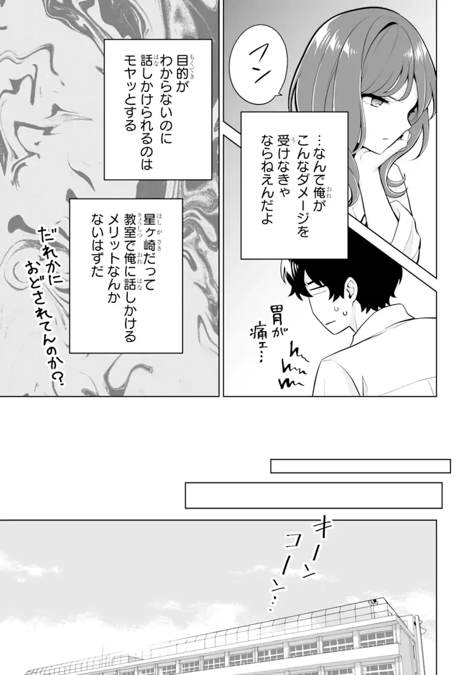 どうか俺を放っておいてくれ なぜかぼっちの終わった高校生活を彼女が変えようとしてくる 第23.2話 - 1