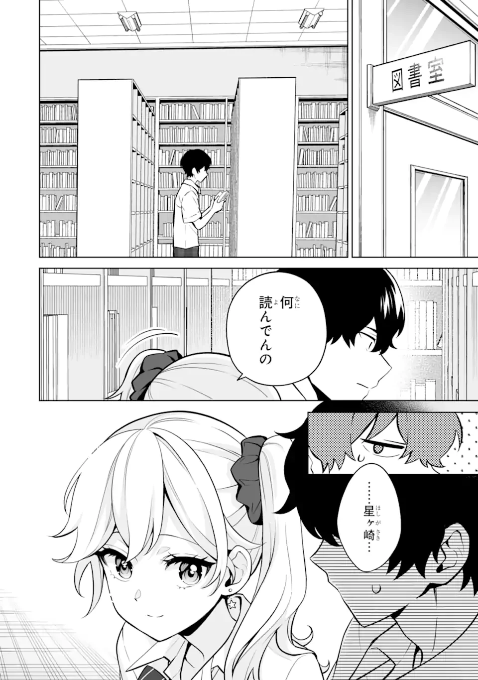 どうか俺を放っておいてくれ なぜかぼっちの終わった高校生活を彼女が変えようとしてくる 第23.2話 - 2