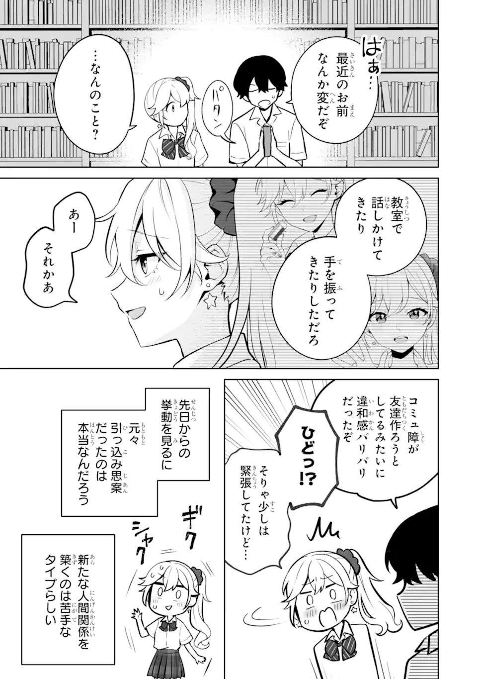 どうか俺を放っておいてくれ なぜかぼっちの終わった高校生活を彼女が変えようとしてくる 第23.2話 - 3