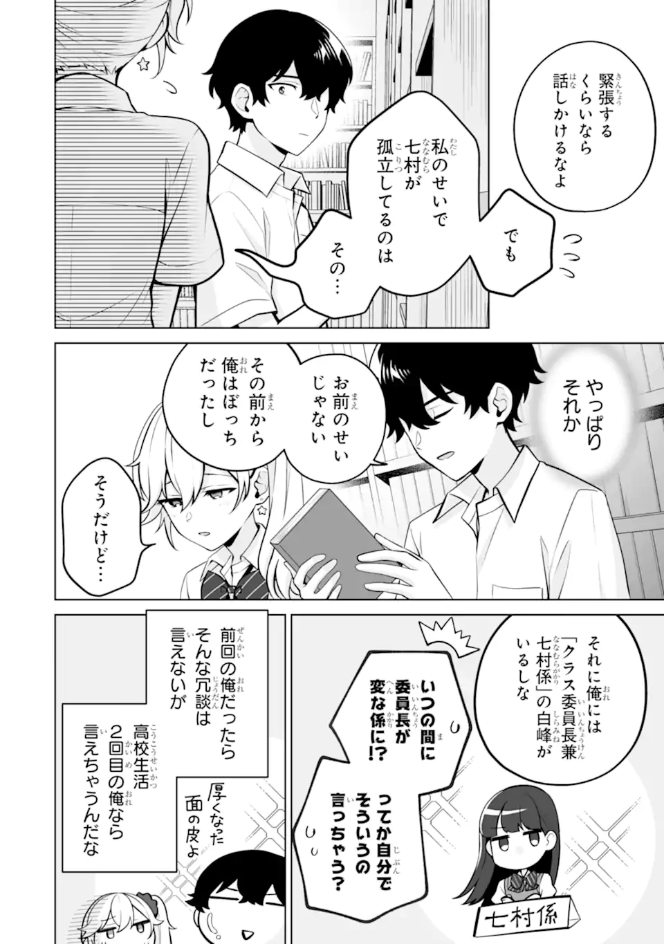 どうか俺を放っておいてくれ なぜかぼっちの終わった高校生活を彼女が変えようとしてくる 第23.2話 - 4