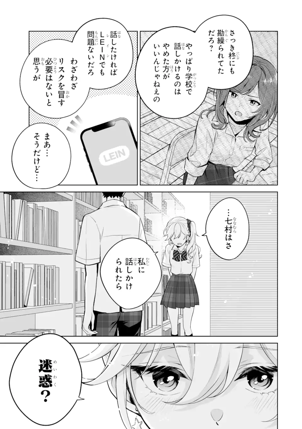 どうか俺を放っておいてくれ なぜかぼっちの終わった高校生活を彼女が変えようとしてくる 第23.2話 - 5