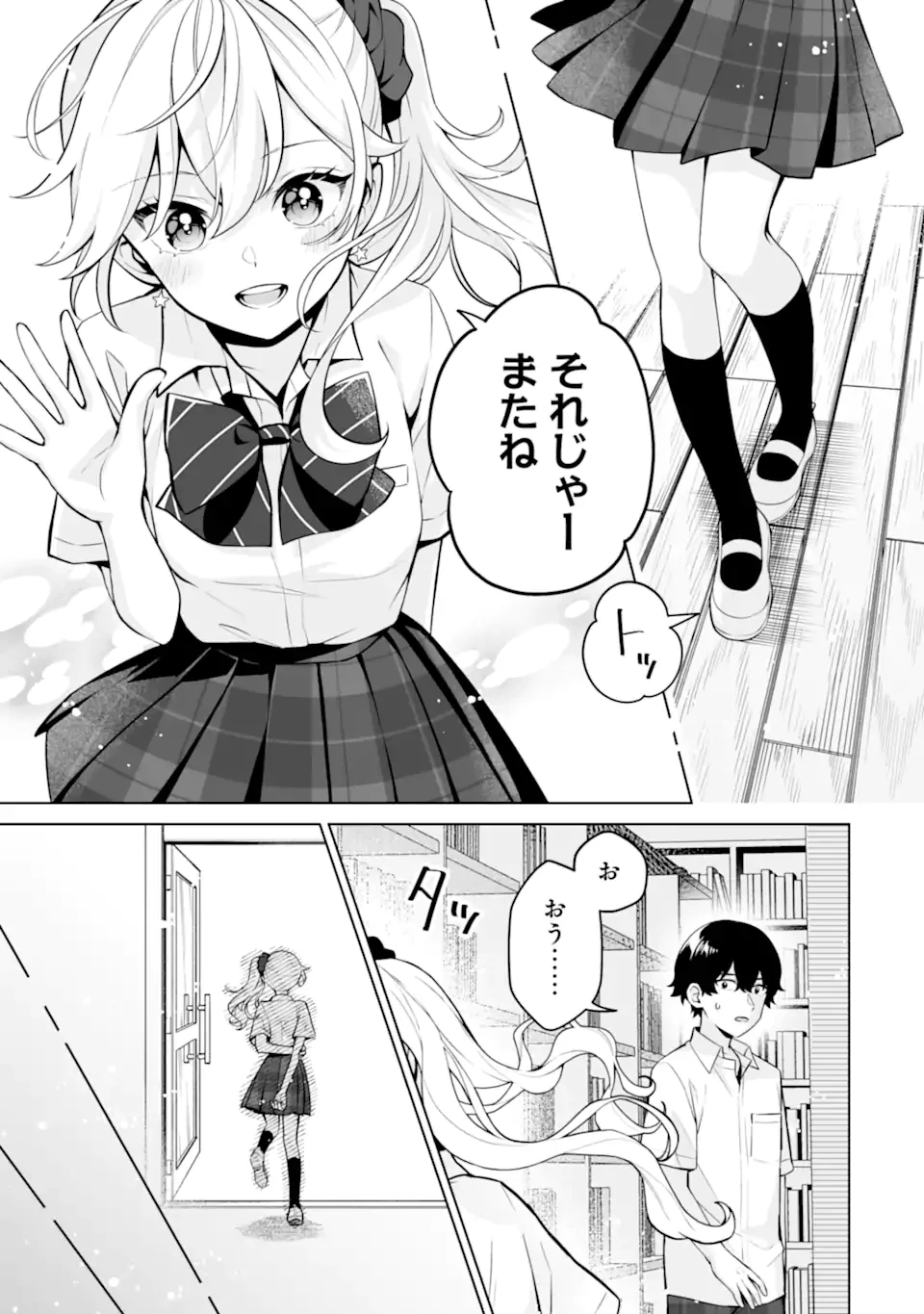 どうか俺を放っておいてくれ なぜかぼっちの終わった高校生活を彼女が変えようとしてくる 第23.2話 - 7