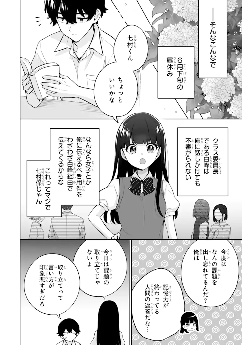 どうか俺を放っておいてくれ なぜかぼっちの終わった高校生活を彼女が変えようとしてくる 第23.2話 - 8