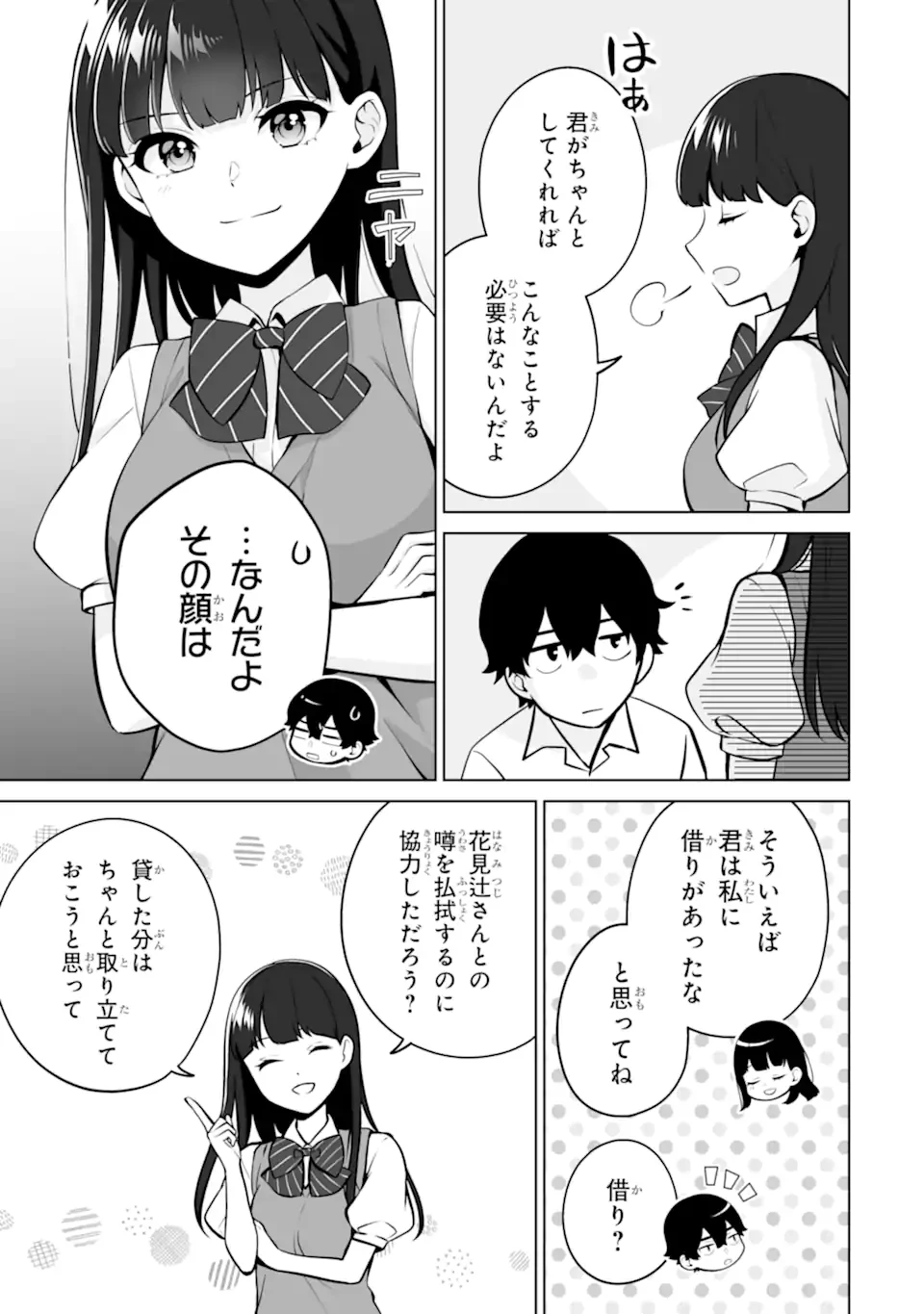 どうか俺を放っておいてくれ なぜかぼっちの終わった高校生活を彼女が変えようとしてくる 第23.2話 - 9