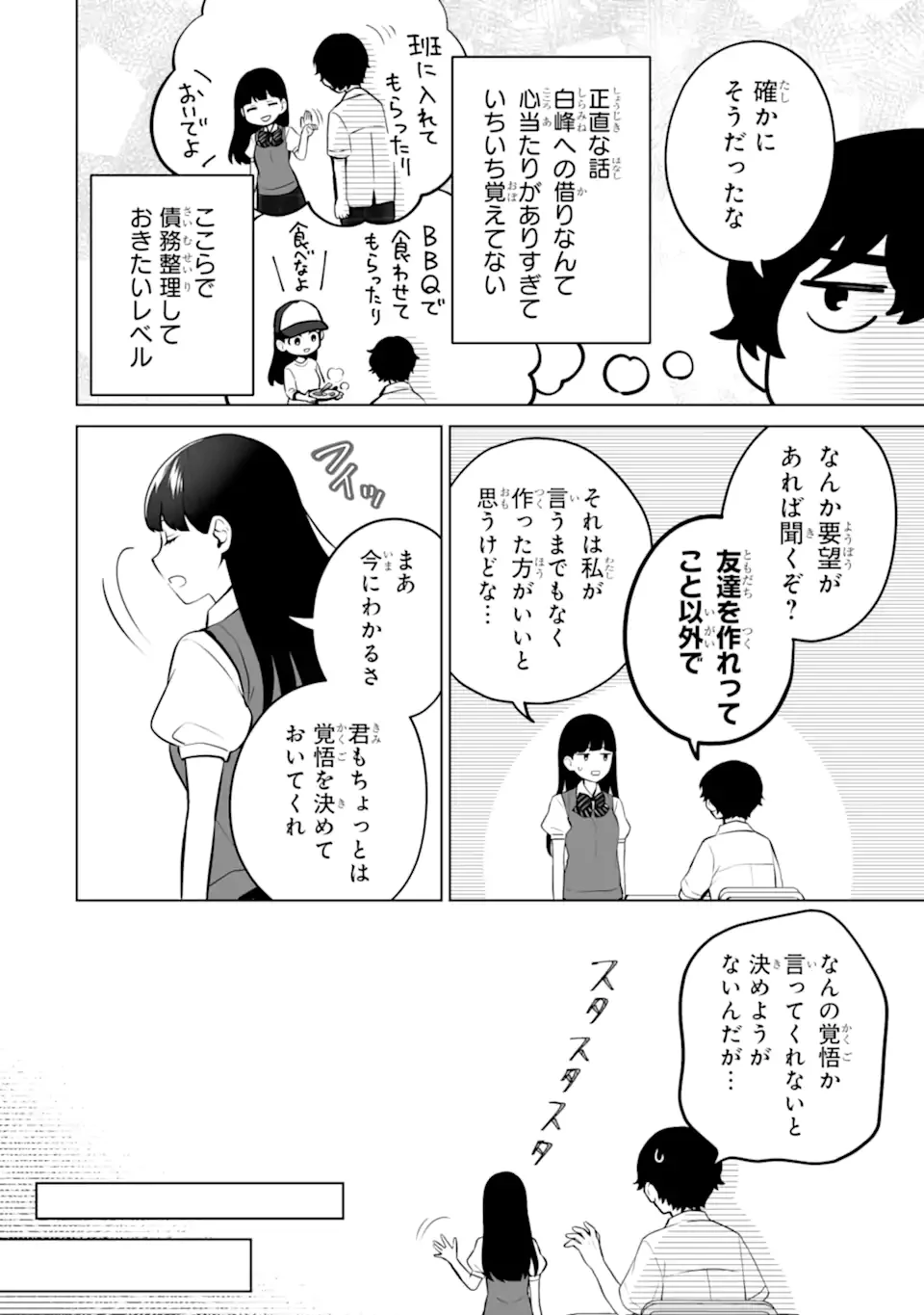 どうか俺を放っておいてくれ なぜかぼっちの終わった高校生活を彼女が変えようとしてくる 第23.2話 - 10