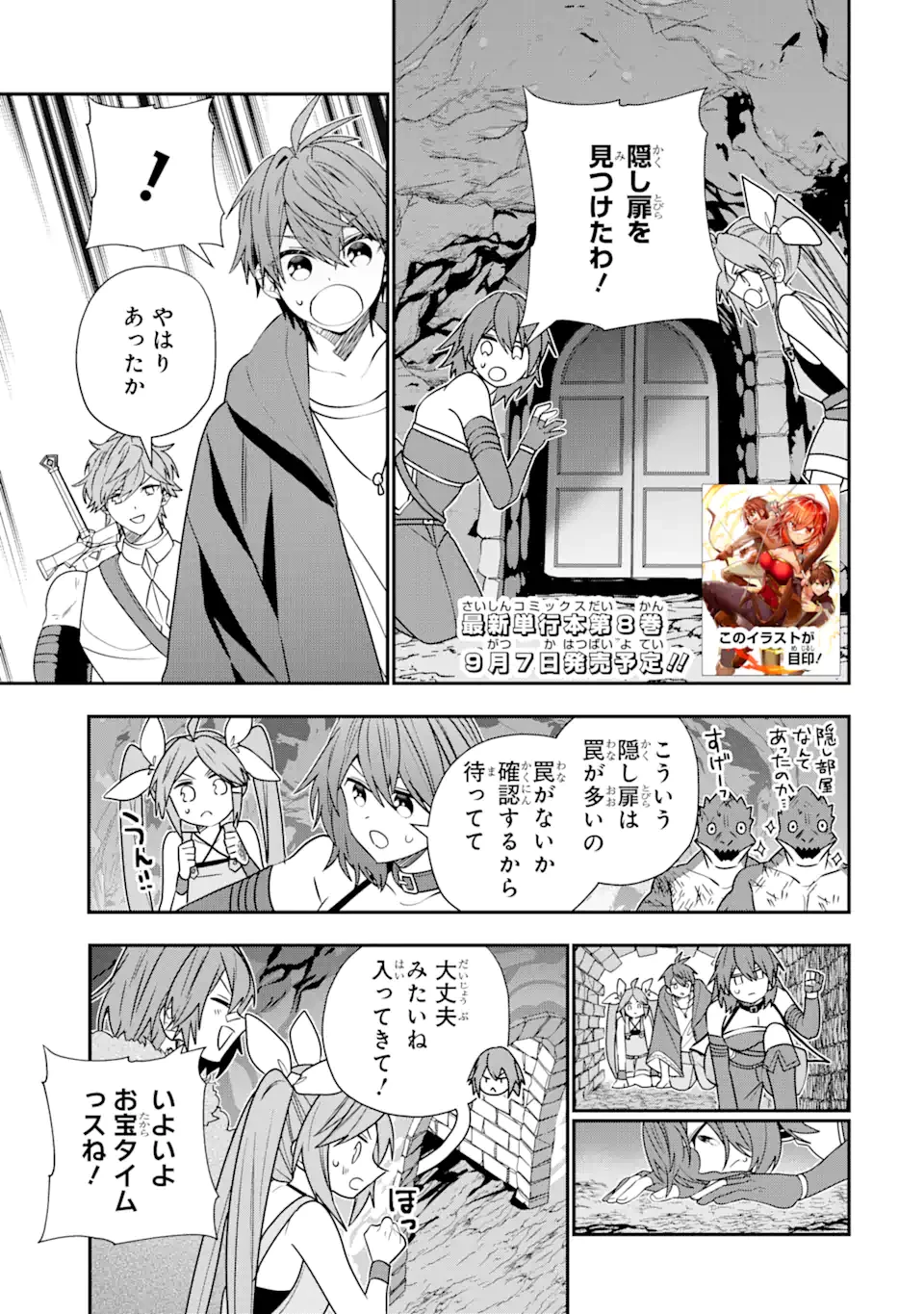 冒険者をクビになったので、錬金術師として出直します! ～辺境開拓?よし、俺に任せとけ! 第40話 - 1