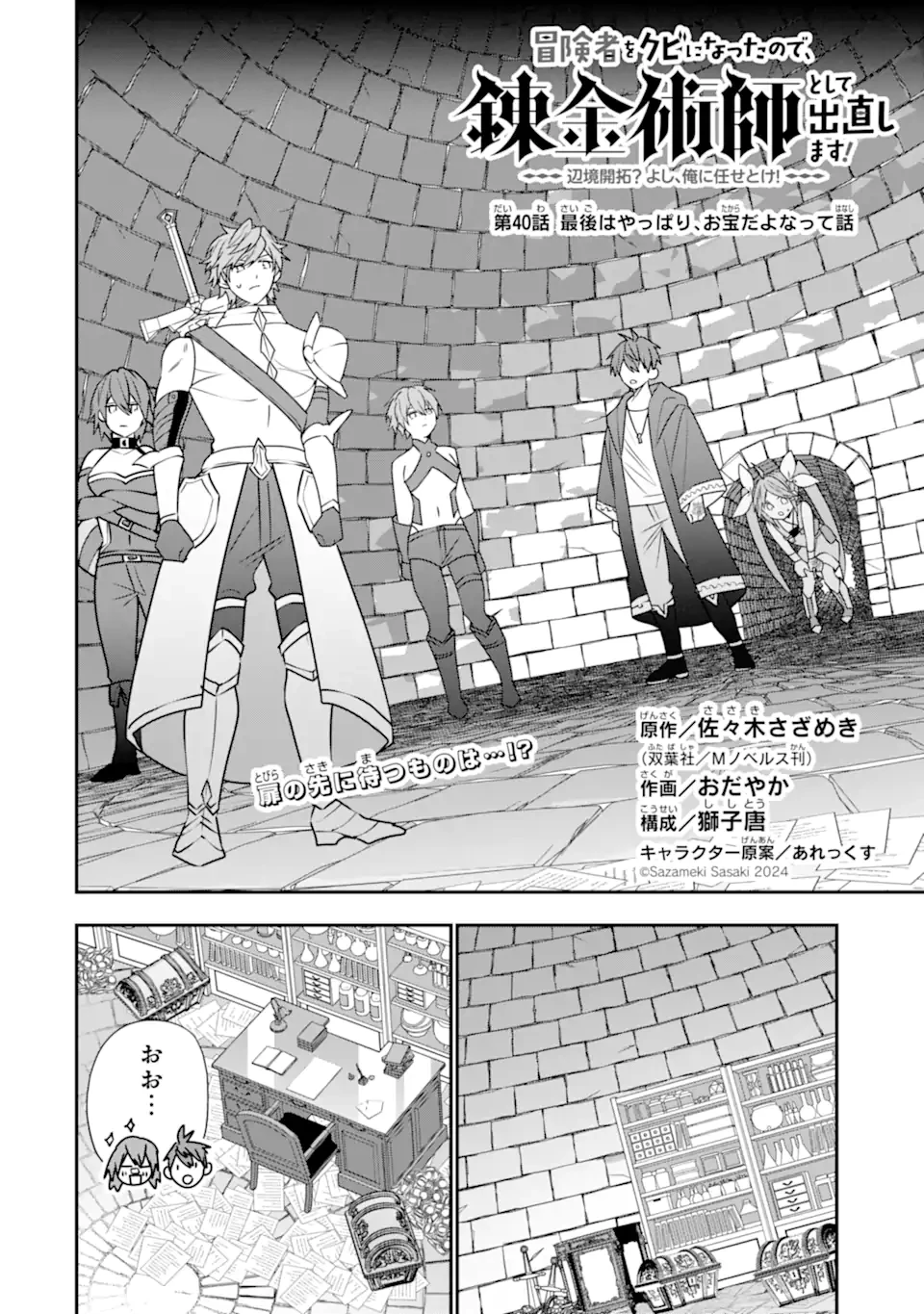 冒険者をクビになったので、錬金術師として出直します! ～辺境開拓?よし、俺に任せとけ! 第40話 - 2