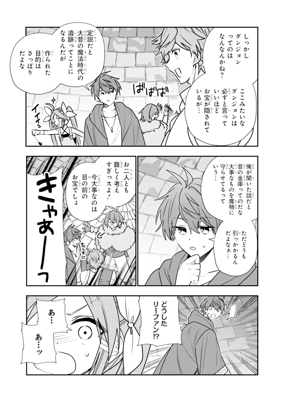 冒険者をクビになったので、錬金術師として出直します! ～辺境開拓?よし、俺に任せとけ! 第40話 - 3