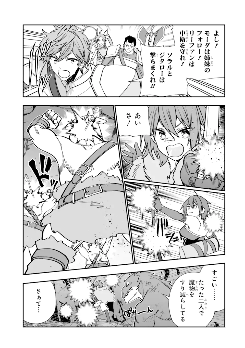 冒険者をクビになったので、錬金術師として出直します! ～辺境開拓?よし、俺に任せとけ! 第39.3話 - 1