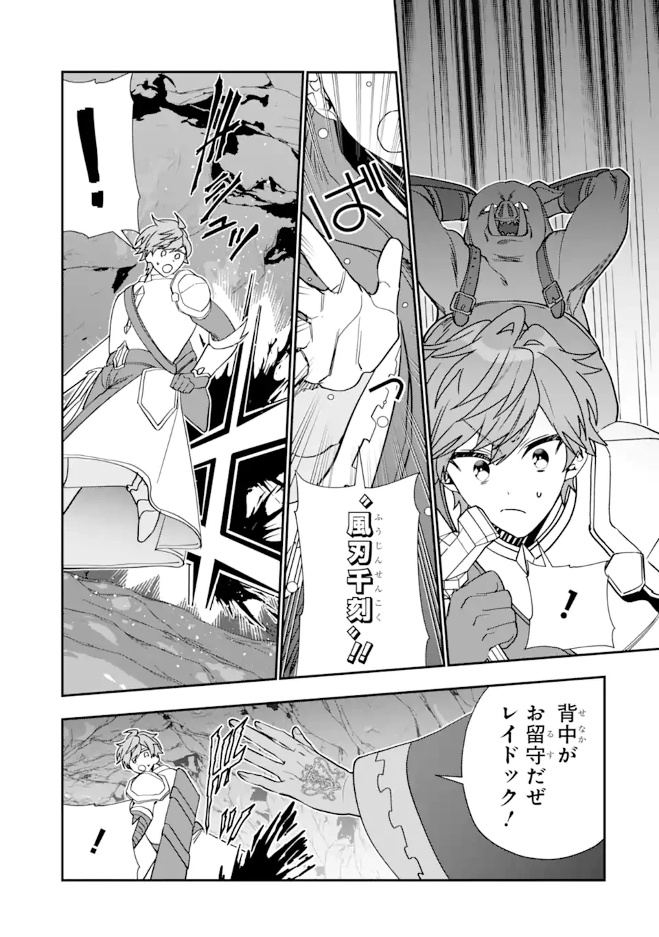 冒険者をクビになったので、錬金術師として出直します! ～辺境開拓?よし、俺に任せとけ! 第39.3話 - 3