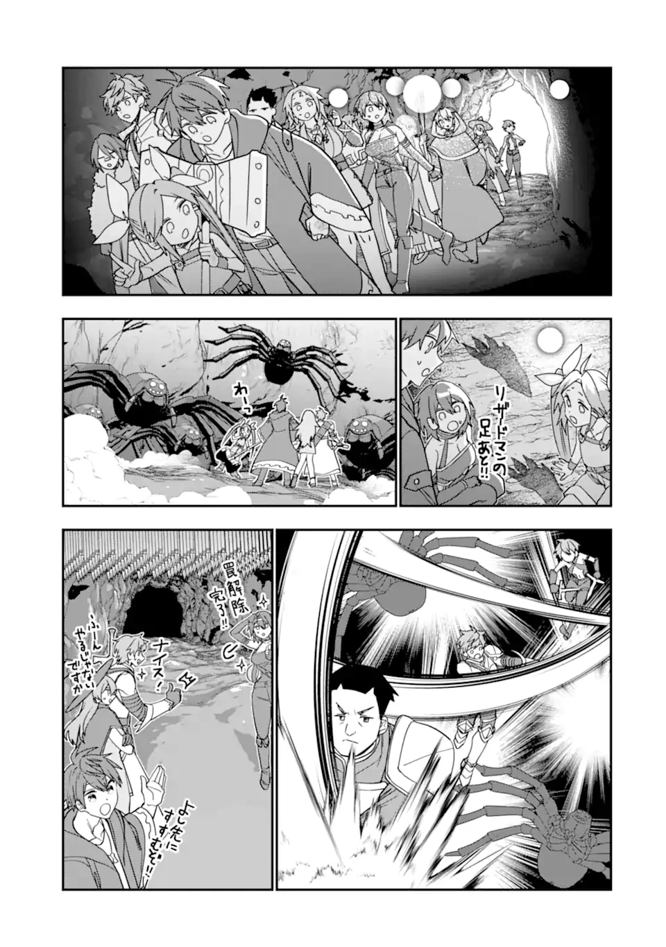 冒険者をクビになったので、錬金術師として出直します! ～辺境開拓?よし、俺に任せとけ! 第39.2話 - 1
