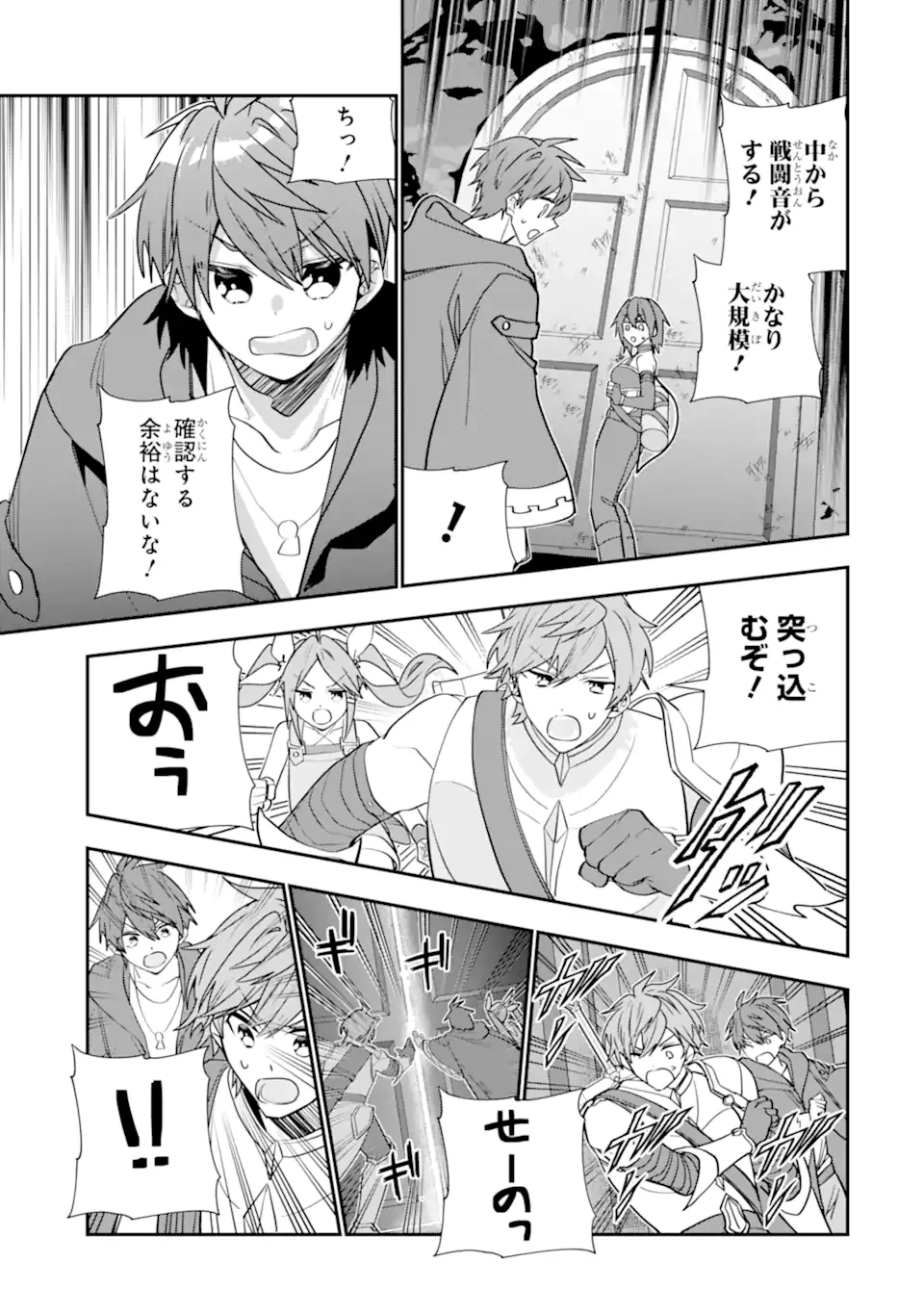 冒険者をクビになったので、錬金術師として出直します! ～辺境開拓?よし、俺に任せとけ! 第39.2話 - 3