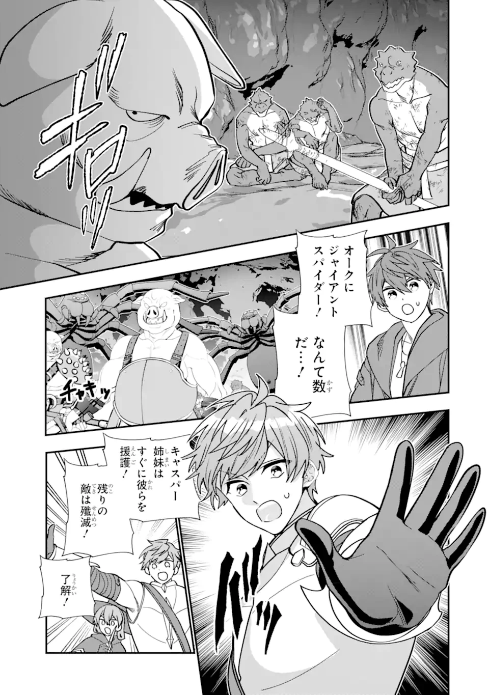 冒険者をクビになったので、錬金術師として出直します! ～辺境開拓?よし、俺に任せとけ! 第39.2話 - 5