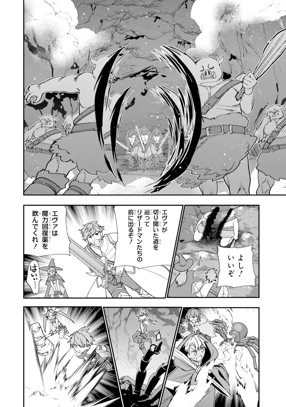 冒険者をクビになったので、錬金術師として出直します! ～辺境開拓?よし、俺に任せとけ! 第39.2話 - 8