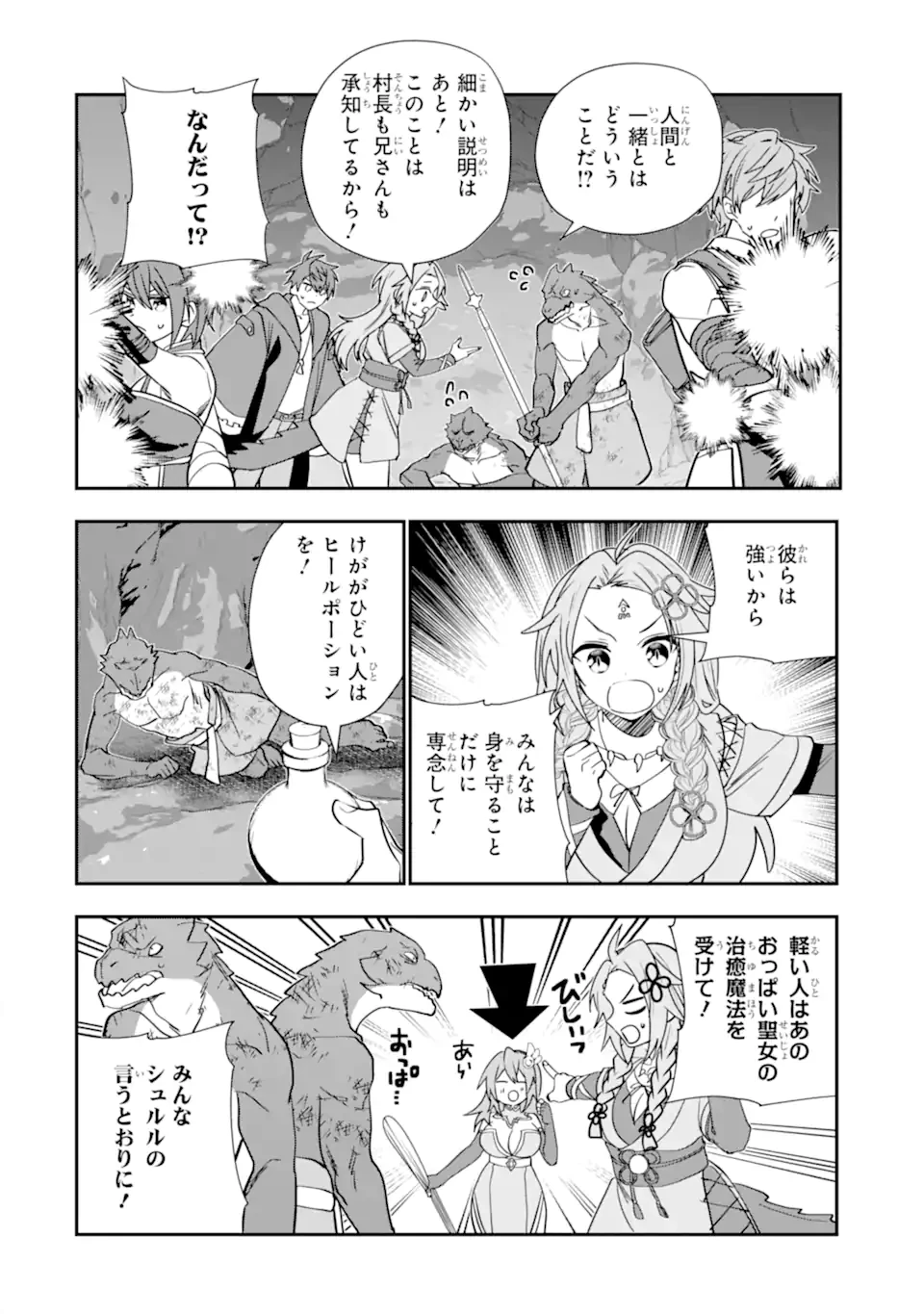 冒険者をクビになったので、錬金術師として出直します! ～辺境開拓?よし、俺に任せとけ! 第39.2話 - 10