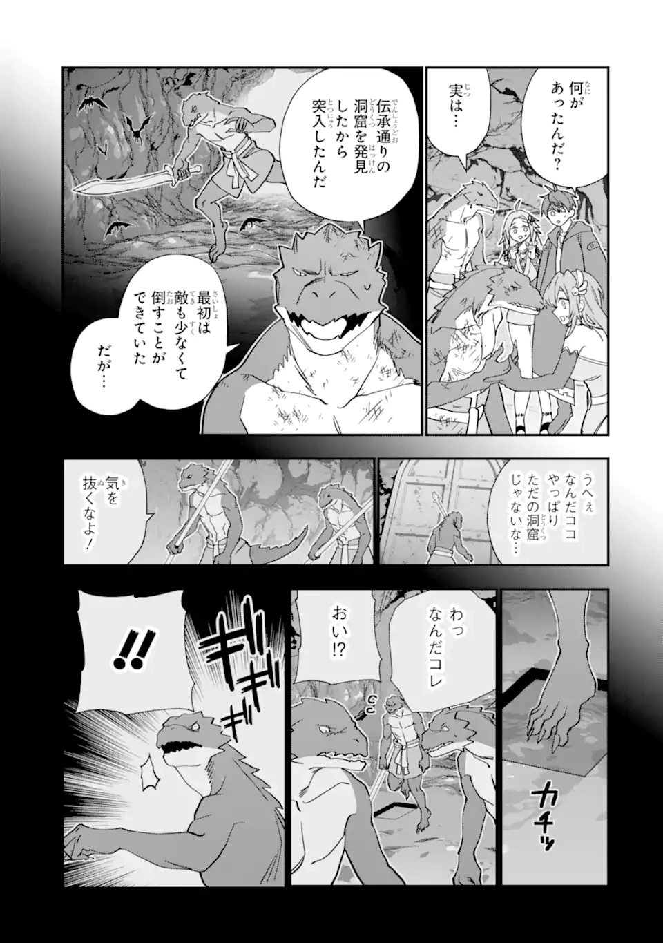 冒険者をクビになったので、錬金術師として出直します! ～辺境開拓?よし、俺に任せとけ! 第39.2話 - 11
