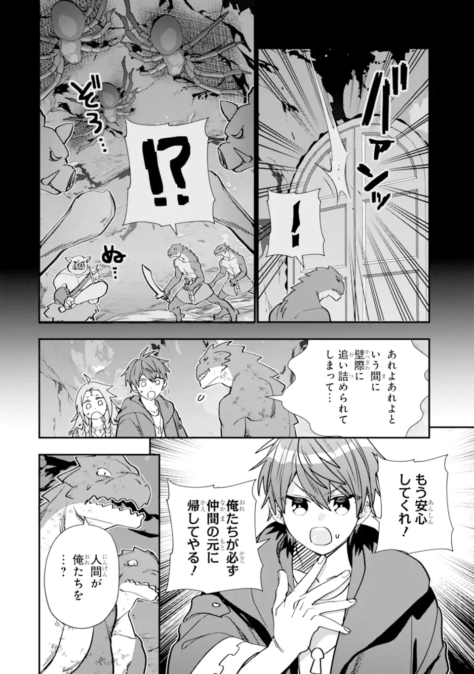 冒険者をクビになったので、錬金術師として出直します! ～辺境開拓?よし、俺に任せとけ! 第39.2話 - 12