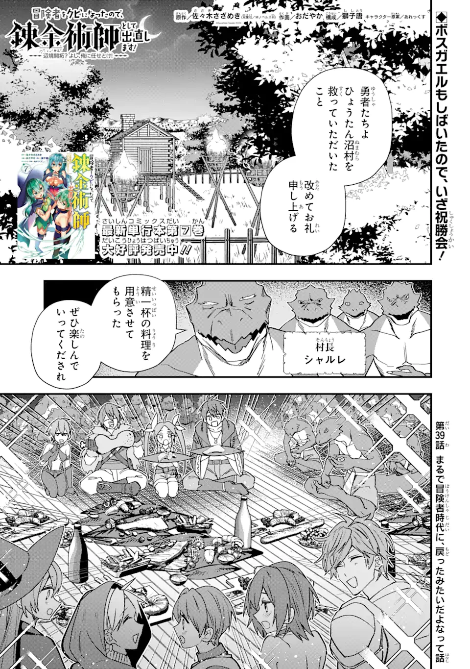 冒険者をクビになったので、錬金術師として出直します! ～辺境開拓?よし、俺に任せとけ! 第39.1話 - 1