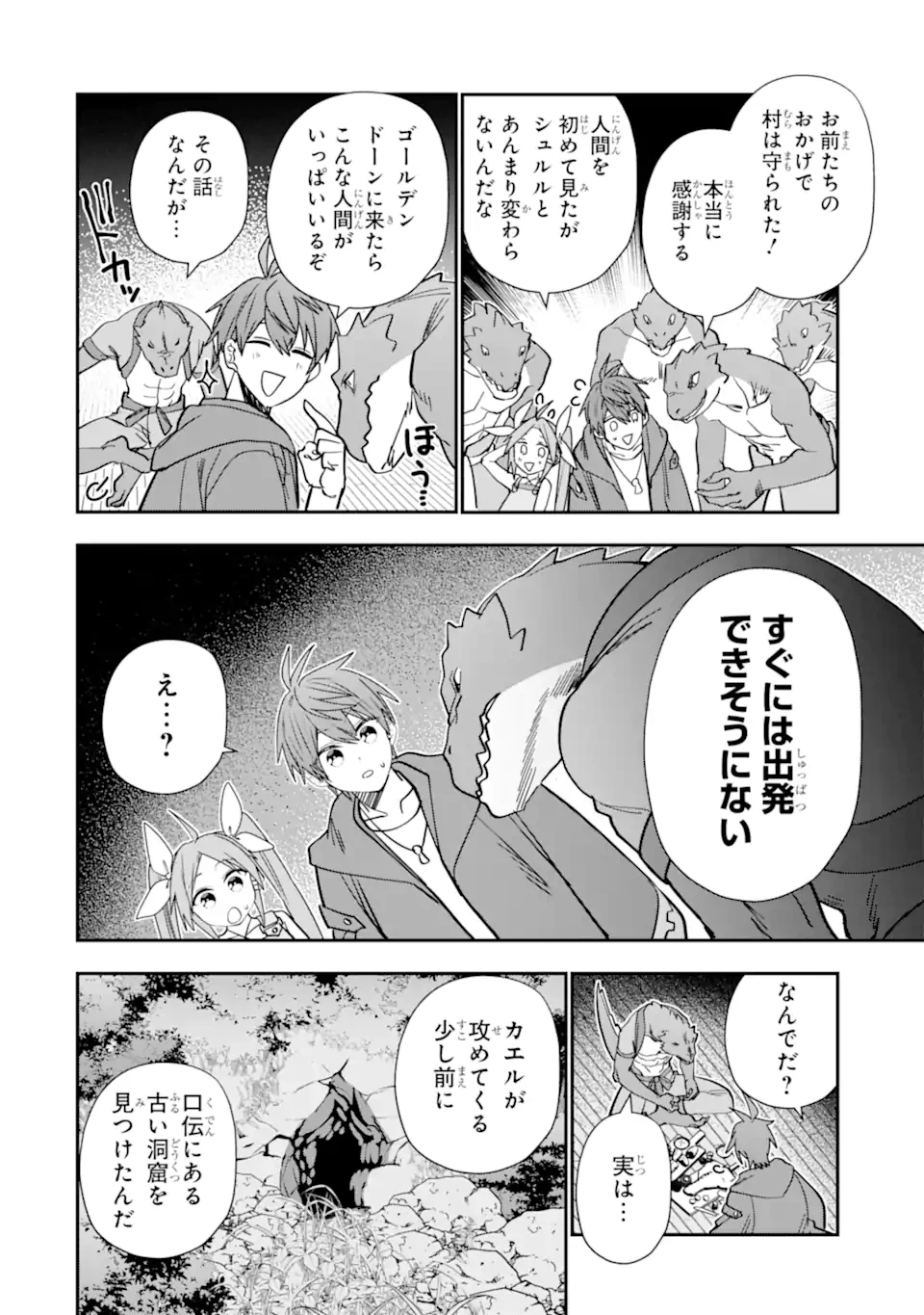 冒険者をクビになったので、錬金術師として出直します! ～辺境開拓?よし、俺に任せとけ! 第39.1話 - 2