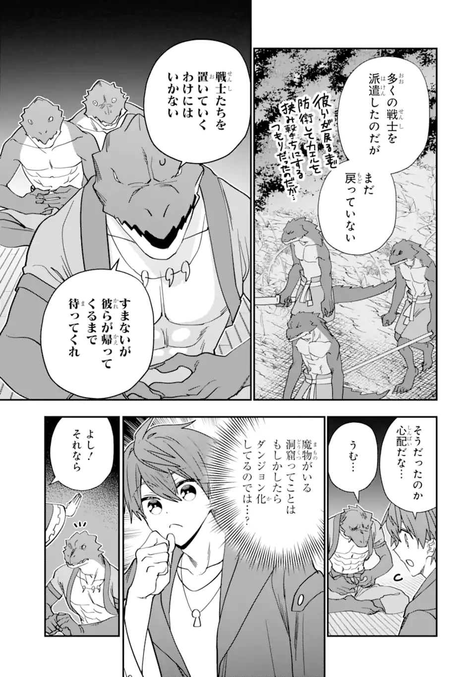 冒険者をクビになったので、錬金術師として出直します! ～辺境開拓?よし、俺に任せとけ! 第39.1話 - 3