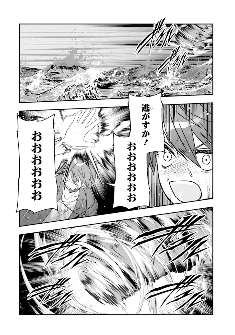 冒険者をクビになったので、錬金術師として出直します! ～辺境開拓?よし、俺に任せとけ! 第38.4話 - 1