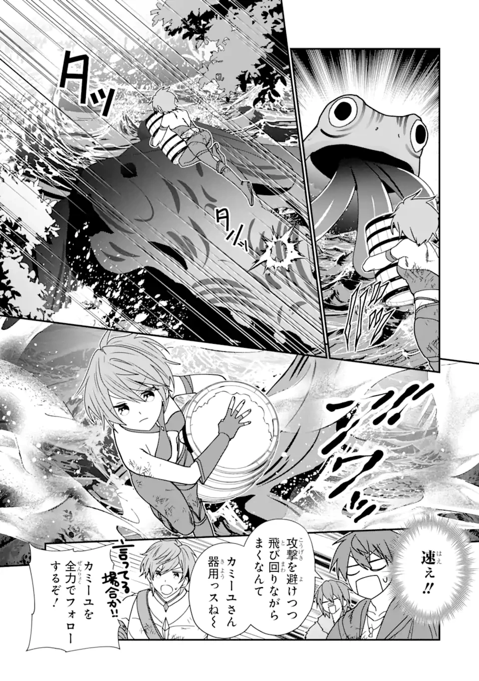 冒険者をクビになったので、錬金術師として出直します! ～辺境開拓?よし、俺に任せとけ! 第38.3話 - 1
