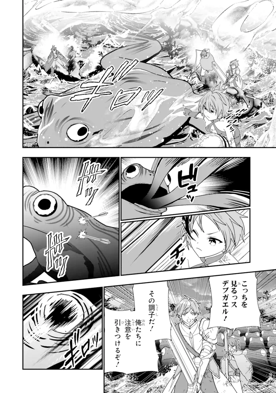 冒険者をクビになったので、錬金術師として出直します! ～辺境開拓?よし、俺に任せとけ! 第38.3話 - 2