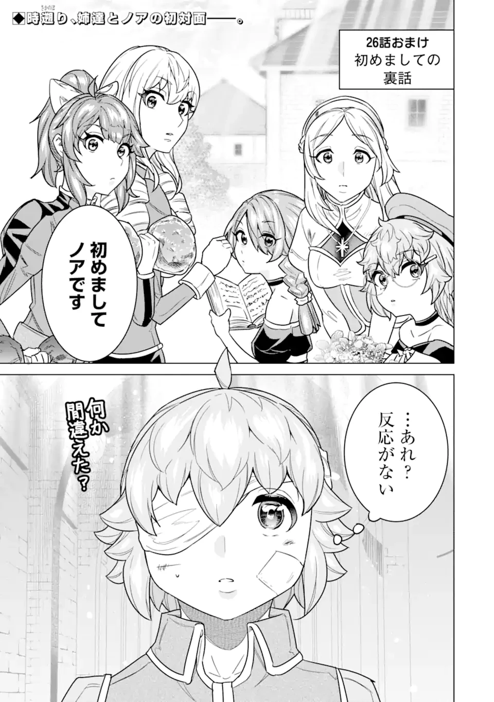 家で無能と言われ続けた俺ですが、世界的には超有能だったようです 第26.3話 - 1