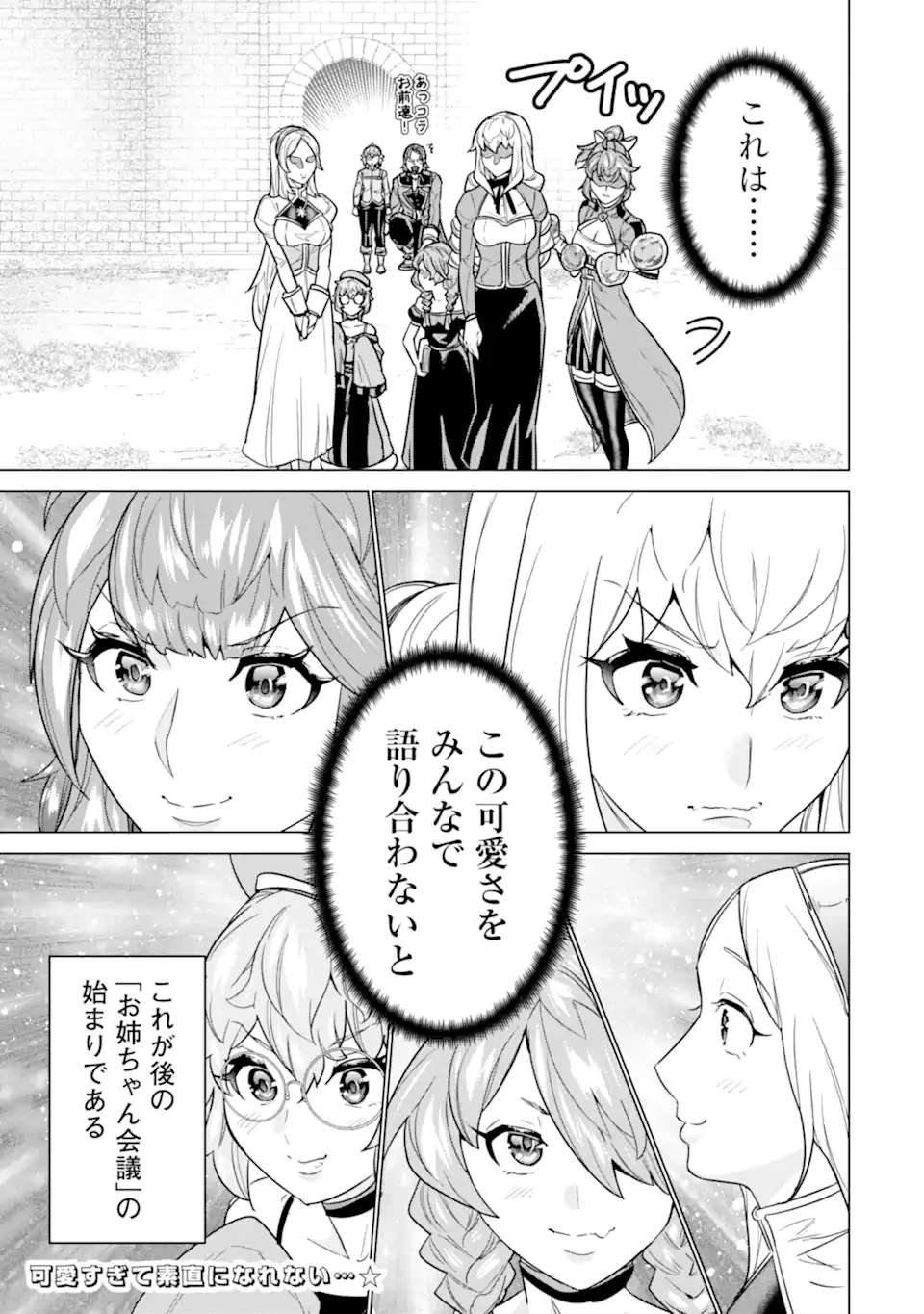 家で無能と言われ続けた俺ですが、世界的には超有能だったようです 第26.3話 - 3