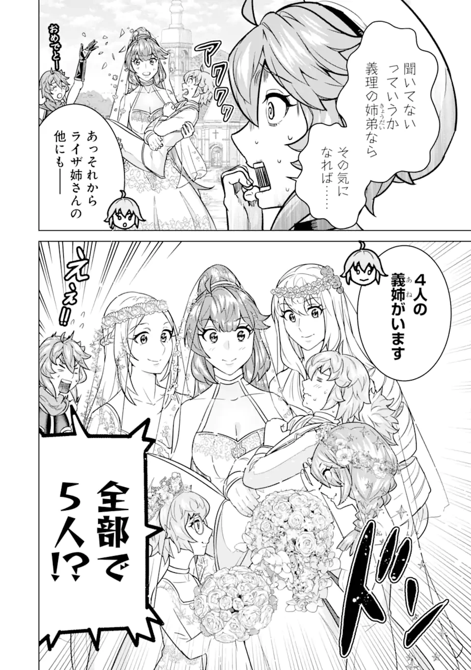 家で無能と言われ続けた俺ですが、世界的には超有能だったようです 第26.1話 - 6