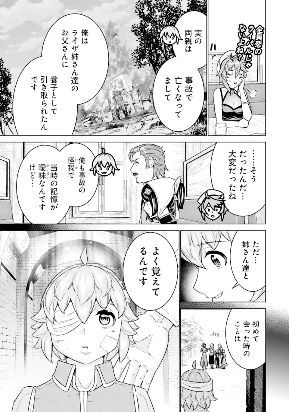 家で無能と言われ続けた俺ですが、世界的には超有能だったようです 第26.1話 - 7