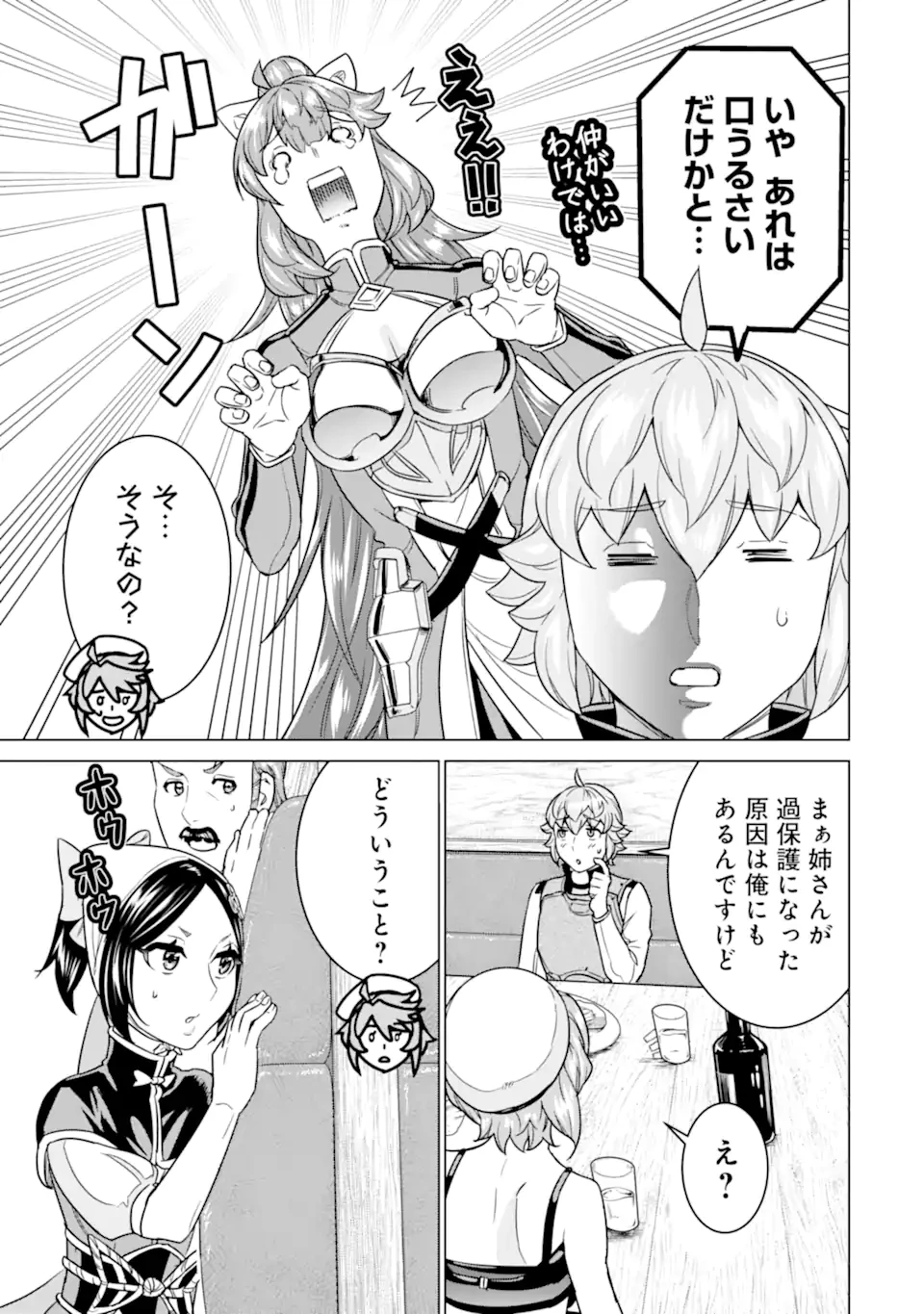 家で無能と言われ続けた俺ですが、世界的には超有能だったようです 第26.1話 - 11